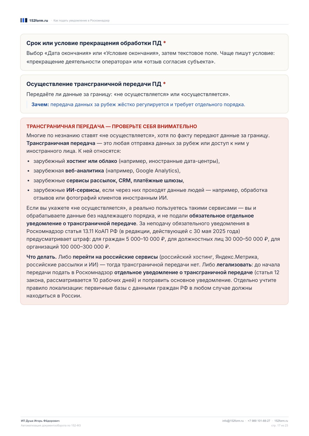 Трансграничная передача — страница 17 гайда