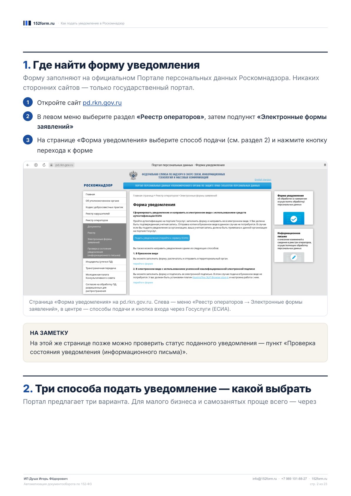 Где найти форму — страница 2 гайда